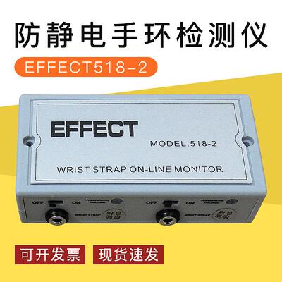 EFFECT518-2防静电手环在线检测仪手腕带报警器一拖二腕带检测仪