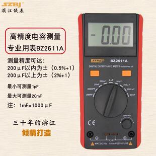 SZBJ/滨江BZ2611A手持式高精度快速大电容测量专业数字电容表6013