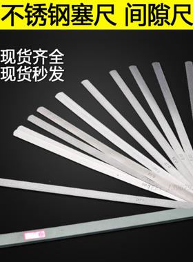 加长不锈钢塞尺片厚薄规间隙尺塞规测量赛片500 800 1000mm高精度
