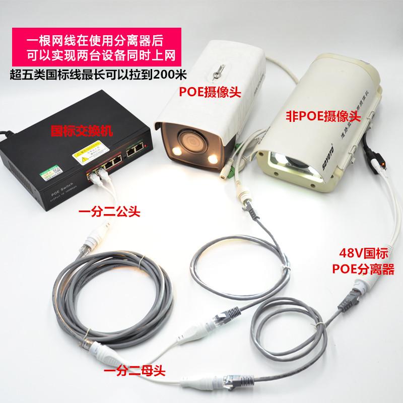 一分二网络线分离器poe网线监控分线器一分二监控分离器室外防水