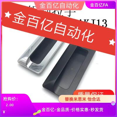 A110怡合达AKJ13暗式55铝制01扣手铝合金拉手XAM31/35/51/A148.5