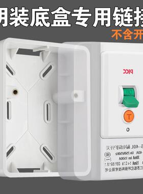 明装底盒118型110明盒空调漏电保护开关明线盒空调盒 漏电开