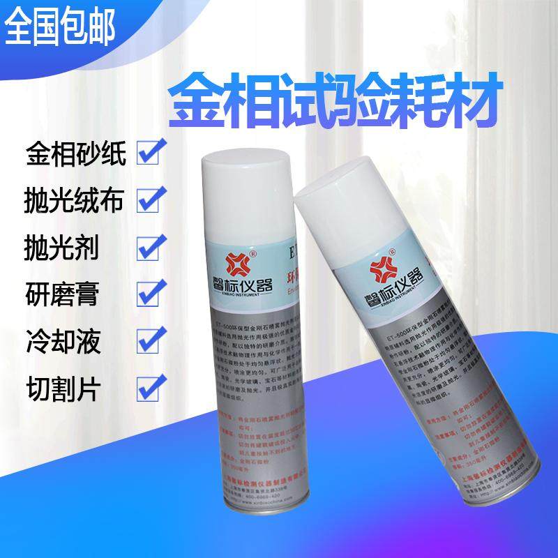 金相抛光剂金属研磨抛光悬浮液金刚石喷雾W0.5-7um金相耗材辅料,鲜花速递/花卉仿真/绿植园艺,洒水/浇水壶,淘宝优惠券,粉丝福利购,淘宝优惠卷