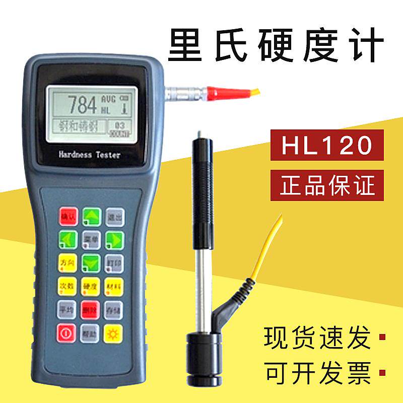 钻石牌HL120里氏硬度计便携式洛氏硬度计仪充电金属硬度标准测量