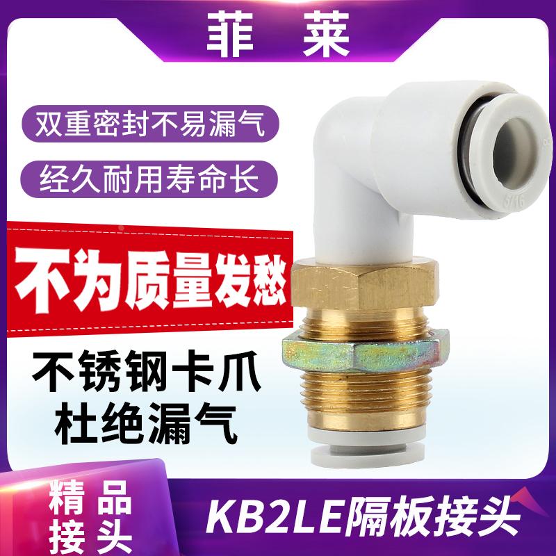 气动窜板隔板直角弯接头KB2LE/KQ2LE04-00/06-00/08-00/10-00/12