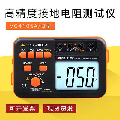 胜利接地电阻测试仪 数字接地摇表 防雷测试仪表高精度VC4105A/B