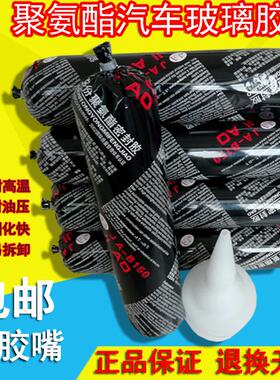 汽车挡风玻璃胶黑色软包装聚氨酯密封胶强力专用补漏汽车钣金修复