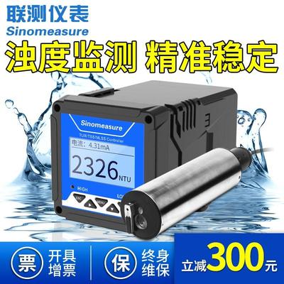 联测在线浊度仪电流仪MLSS污泥浓度计水质浊度传感器悬浮物检测仪