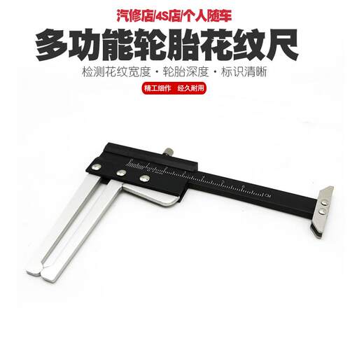 轮胎花纹尺深度尺测量尺胎纹尺深度规车胎尺刹车盘厚度测量尺工具