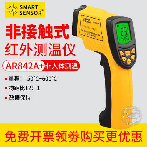 希玛红外测温仪工业测温仪AR842A+ AR852B+ AS842A AS852B