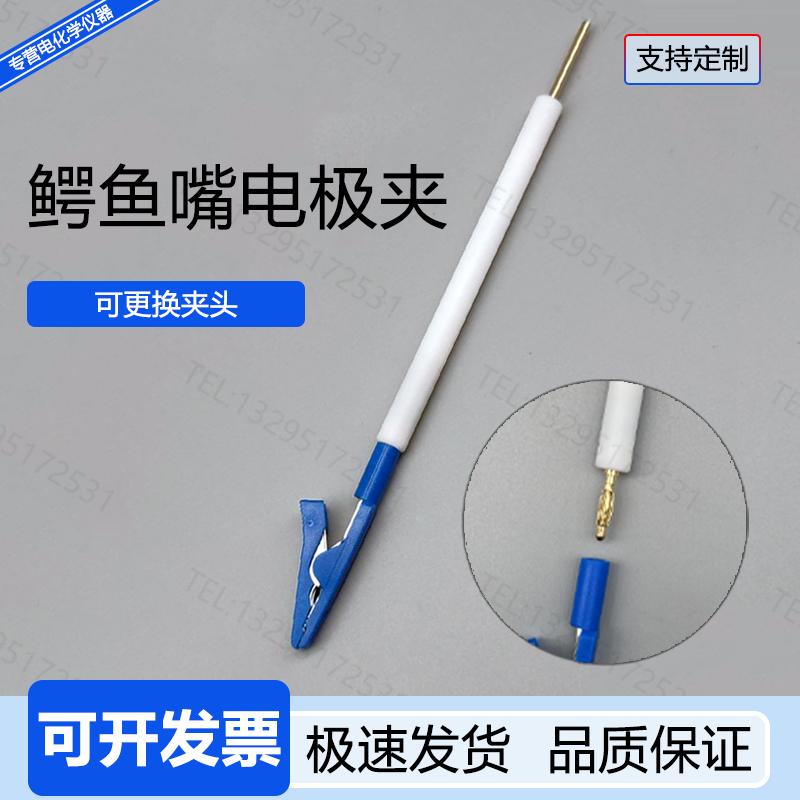 鳄鱼嘴电极夹工作加长6mm铜镀镍金属夹片三电极电化学夹子可定制