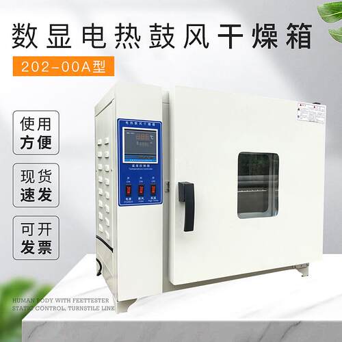 202-00A数显电热鼓风干燥箱烘箱烤箱QS认证设备工业烤箱药材烘干