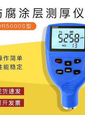 东如DR5000S涂层测厚仪大量3PE防腐层防火涂料膜厚仪【0-5mm】