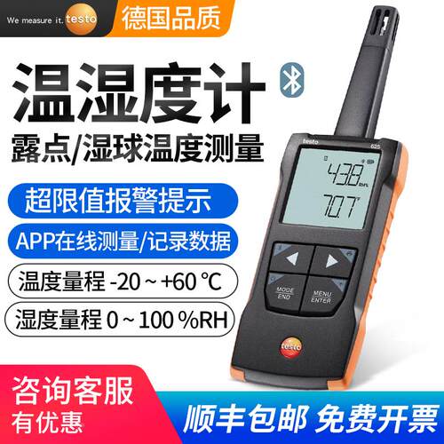 德图testo625 精密型温湿度仪温度表数显高精度实验室温湿度计
