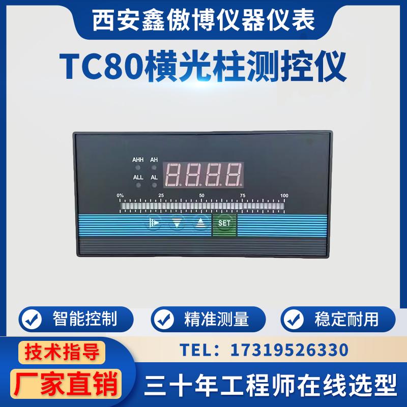 TC803/4智能单回路横式光柱显示仪 压力温度液位水位单光柱显示仪