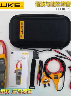 福禄克Fluke 377FC/F378FC谐波与能效筛查钳表Fluke393FC钳形表