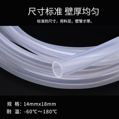 无异味 硅胶管14x18 内径14mm 外径18mm 高透明 食品级 环保材质