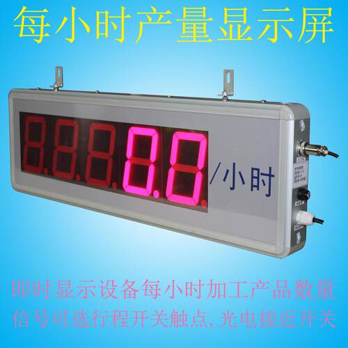 5位大LED印刷包装机实时显示每小时产量件数速度显示屏KPS-451-PH