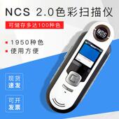 NCS 测色仪 色彩扫描仪2.0色彩检测仪