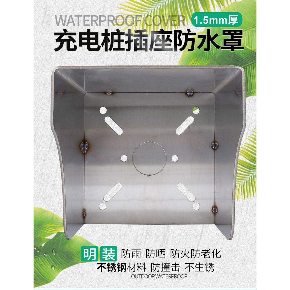 户外明装插座不锈钢防雨盒电动车充电桩防水罩消防86开关防溅盒