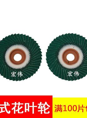 绿色韩式花叶轮砂轮 抛光不锈钢角磨机专用千叶片花形页轮抛光片