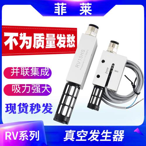 气动真空发生器CV/RV10HS 20HS大吸力吸盘负压发生器开关ZV15HSCK