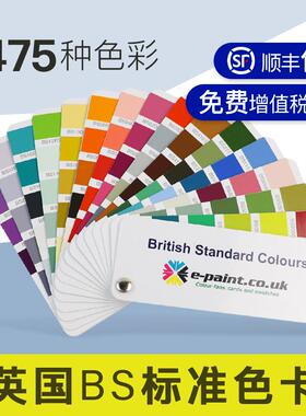 英国标准BS381CBS4800标准色卡标准涂料色卡BS5252包邮