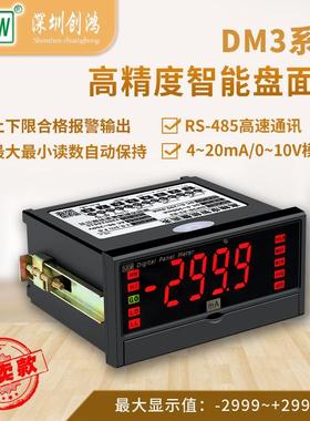 DM3R电阻表数显智能数字上下限报警485通讯高精度电阻测试仪创鸿