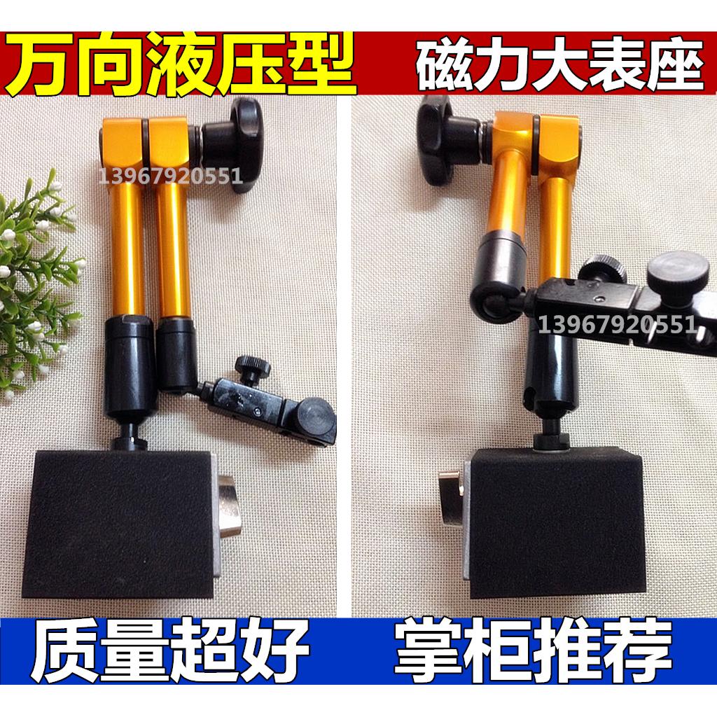 原装日本液压磁性表座 万向机械磁力表座油压万象百分表座磁座