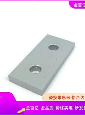 铝型材配件 两孔连接板 HDNA-20/30/40/45