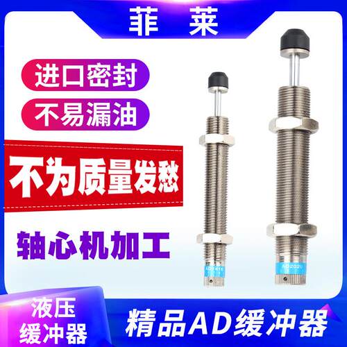 精品液压油压缓冲器机械手阻尼减震器气缸可调AD-ACJ1410/1416