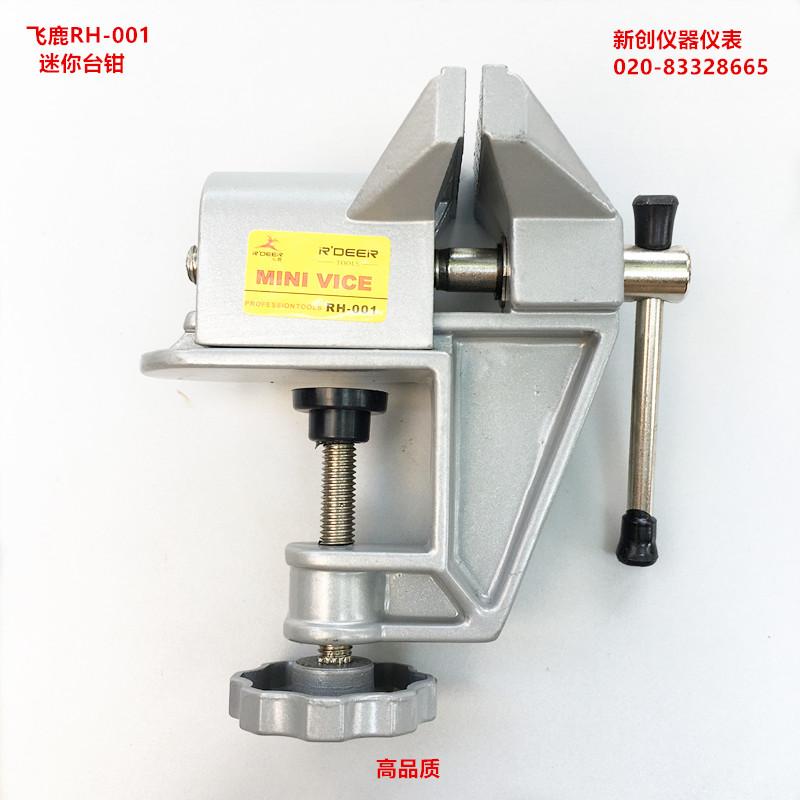 飞鹿RH-001 迷你台虎钳 微型台虎钳 便携式桌虎钳 台钳