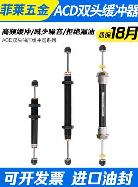 双向油压缓冲器机械手配件气缸减震器ACD2030 2035-2 ACD2050-2W