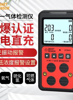 希玛ST8903四合一气体检测仪可燃氧气浓度报警器高精度二氧化碳