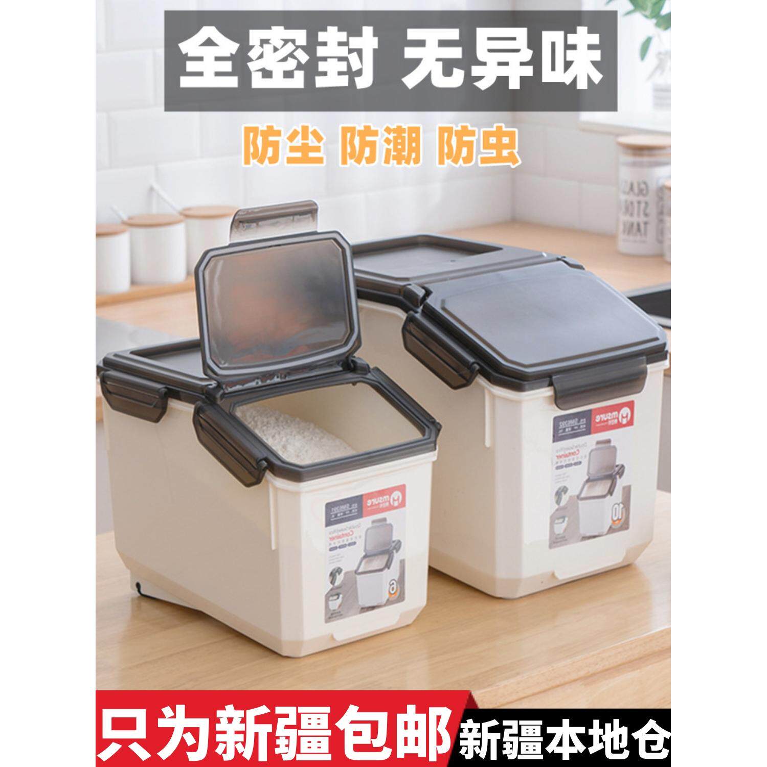 新疆包邮装米桶防虫防潮密封米缸盒面桶大米面粉储存罐收纳储米箱