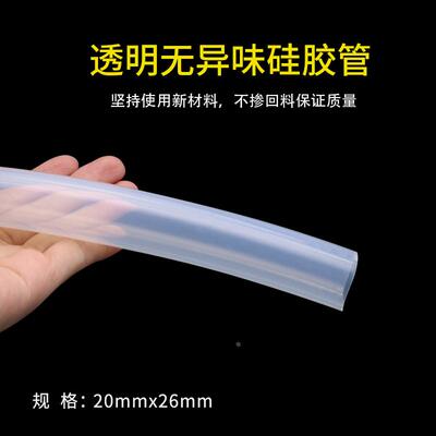 耐高温 硅胶管20x26 内径20mm 外径26mm 高透明 环保材质 食品级