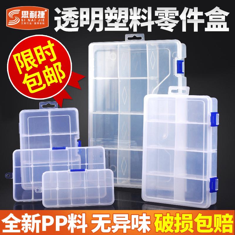 思耐捷零件盒塑料透明工具分格电子元器件收纳带盖小螺丝分类盒子