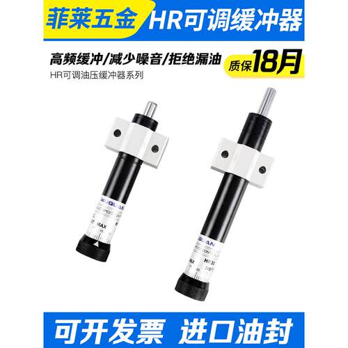 气动可调油压液压缓冲器稳速阻尼减震器HR15HR30/60/80/100SR2430