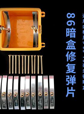 耳朵开关线面板铁片电线盒支架贴片八六接线盒补底盒修复器撑杆
