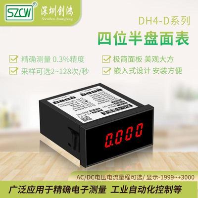 DH4-D直流电压表超小型显示单相高精度4位半电压表SZCW深圳创鸿