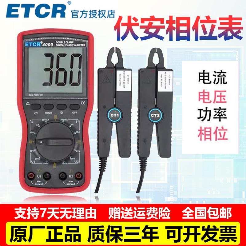 铱泰ETCR4000双钳数字相位伏安表ETCR4300/4320三相相位伏安表