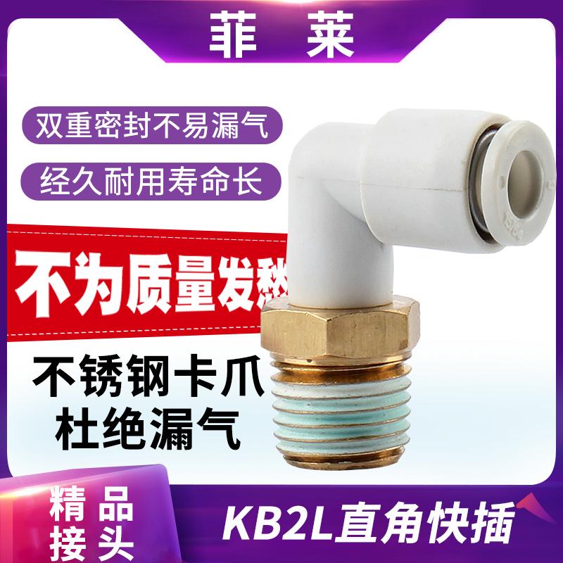 气动外螺纹直角气管快插接头KQ2L/KB2L04 06 08 10 12-01 02 0304