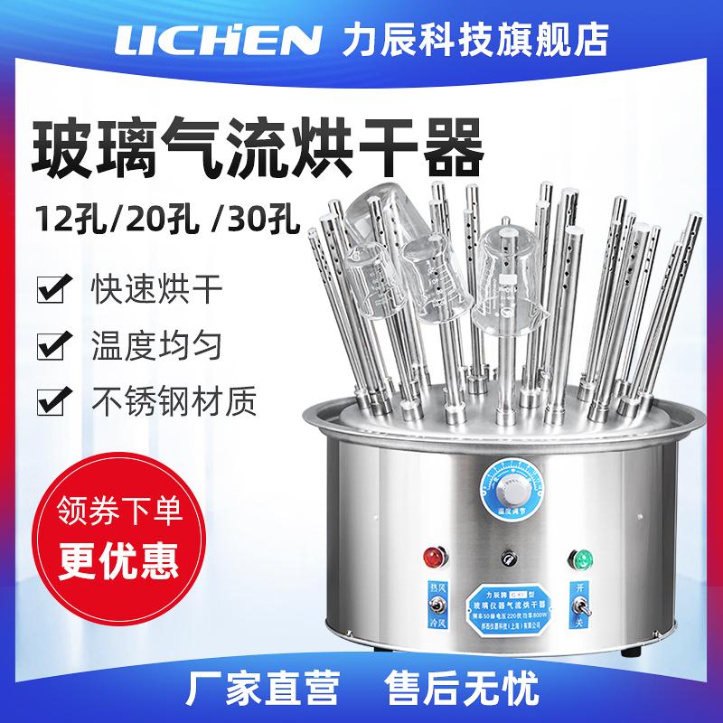玻璃仪器气流烘干器不锈钢C型12孔20孔30孔试管瓶子干燥器调温