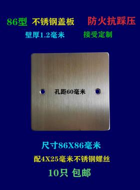 火86-118型银色不锈钢金属盖板暗盒面板插座底盒盲板明线盒白板