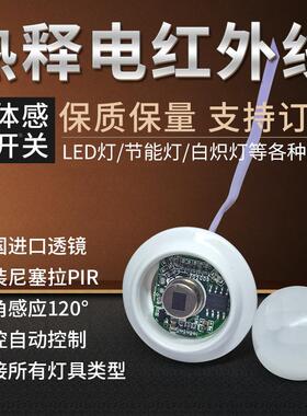 led智能红外线人体感应开关光控消防强启模块楼道吸顶灯220V模块