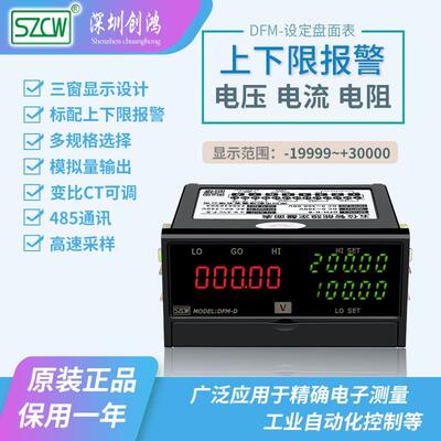 DFM-D交流电流表模拟量4~20mA上下限报警数显电流测量仪表CW创鸿