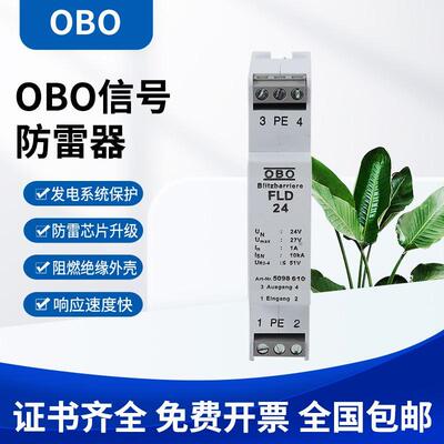 德国OBO信号浪涌保护器电涌防雷器 24V RS485监控模拟信号避雷器