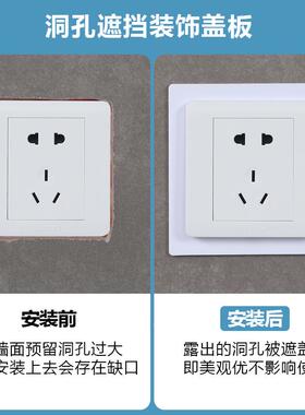 86型插座遮丑面板线盒暗盒底盒加大框遮盖开关孔缝隙遮挡补救修复