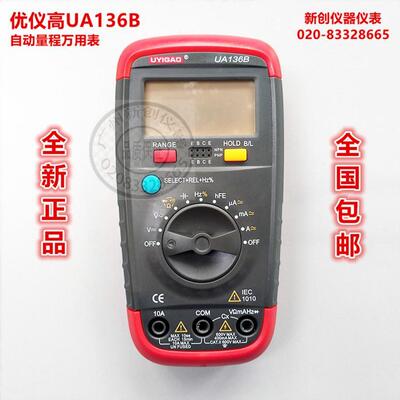 优仪高 自动量程万用表 数字万用表UA136B 掌上型万用表 多用表