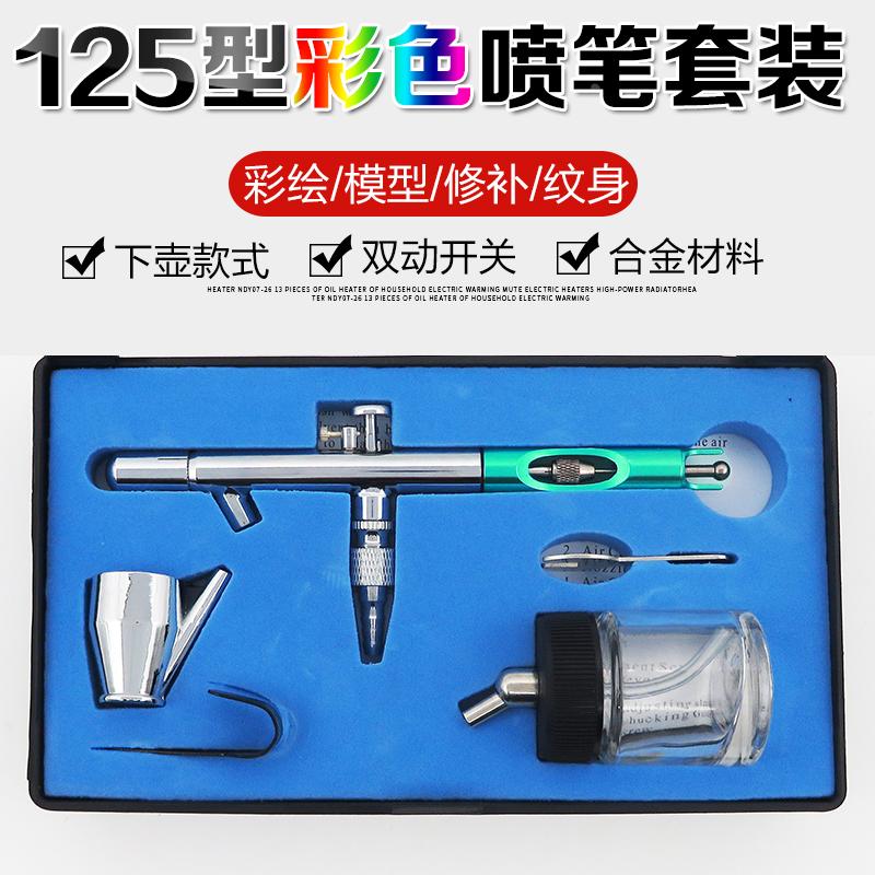 模型喷漆喷笔气泵彩绘墙绘军事高达上色喷泵纹身化妆蛋糕喷枪修补